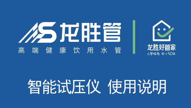 龍勝好管家有沒有上傳水電路視頻？看它照做準行！
