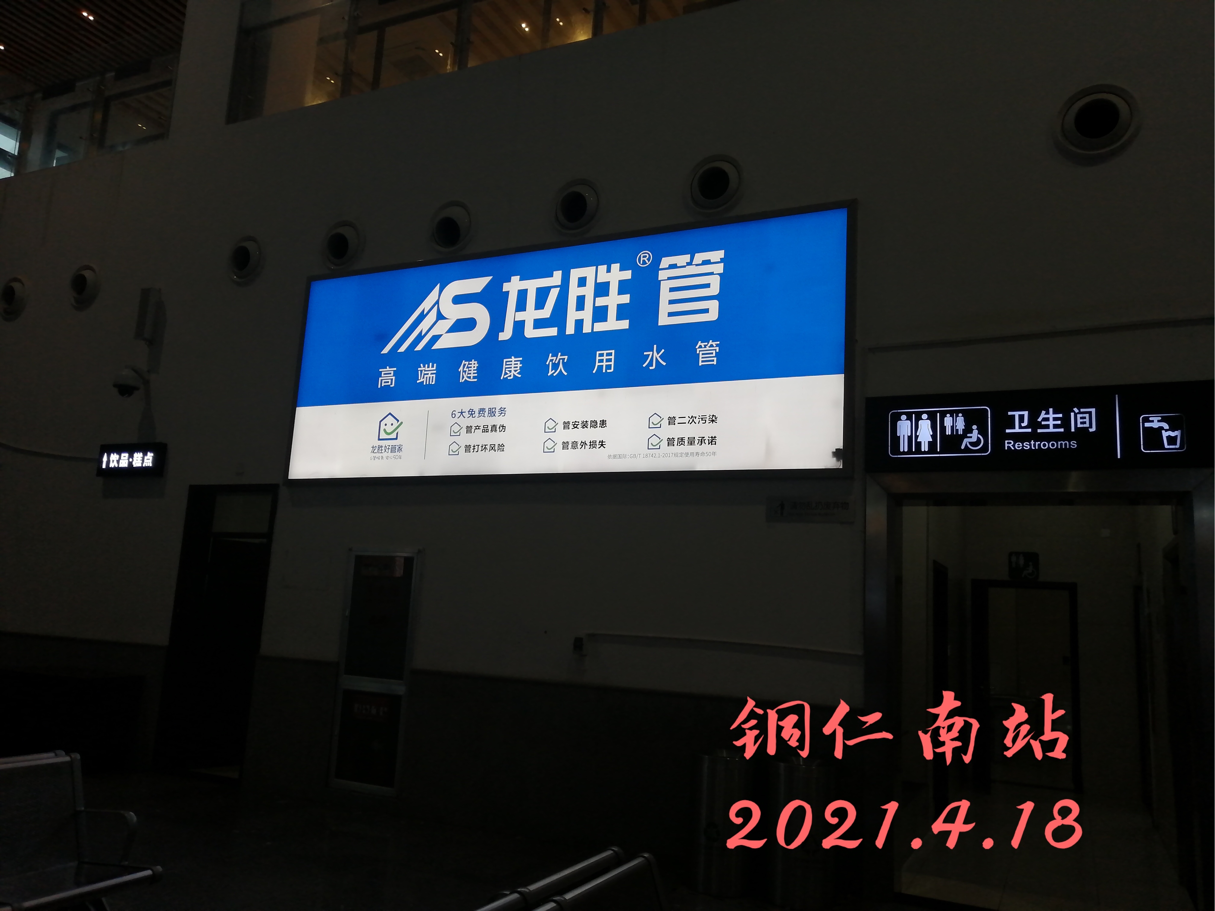 龍勝管高鐵廣告50城同步上線，刷屏億萬人！