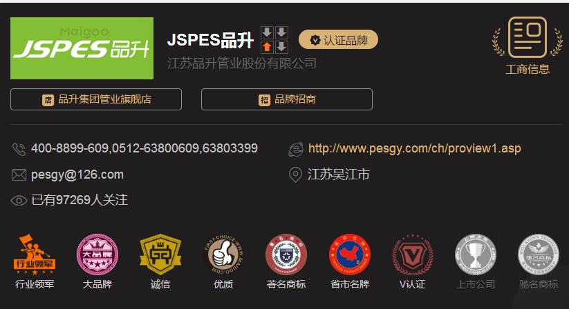 品升管是幾線品牌?他們家的水管質(zhì)量怎么樣？