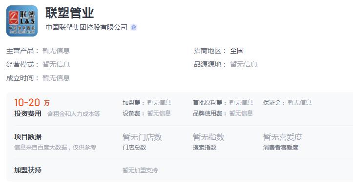 聯(lián)塑管業(yè)加盟代理需要多少錢？聯(lián)塑有什么品牌優(yōu)勢(shì)？