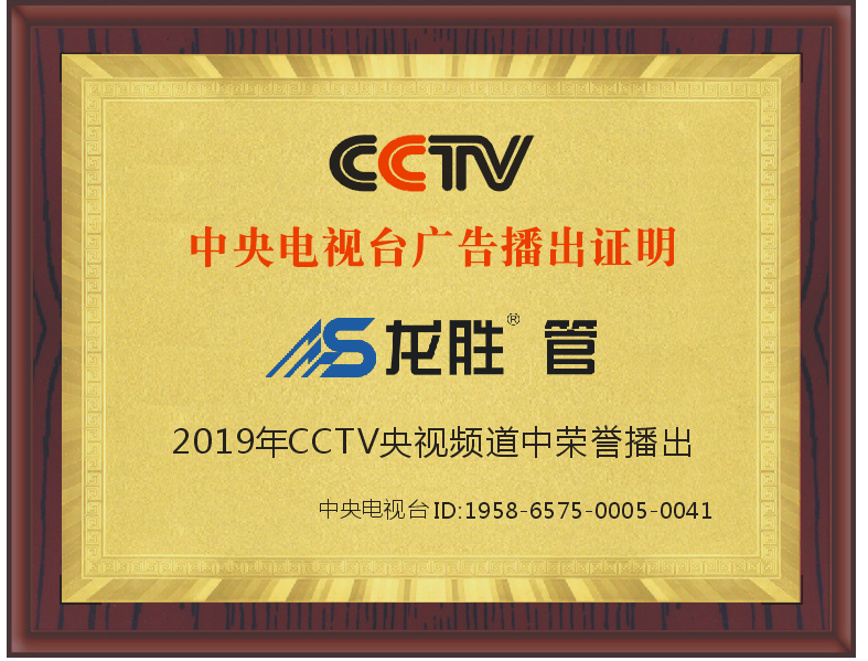 中央電視臺廣告播出證明
