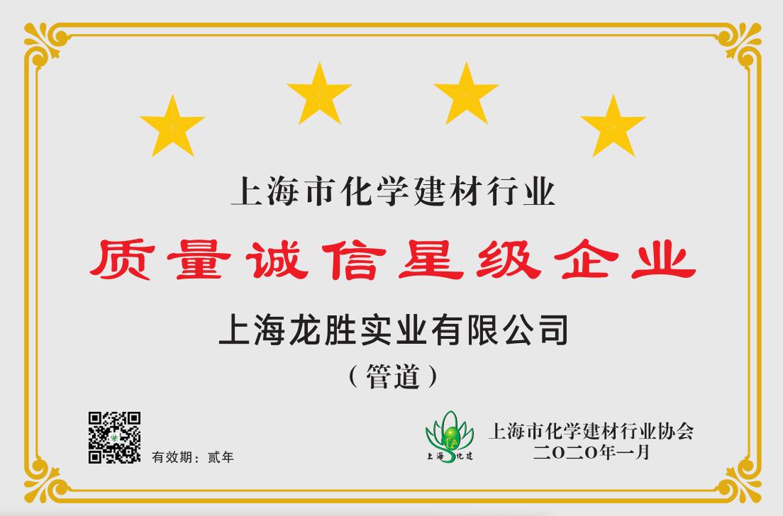 質(zhì)量誠信星級企業(yè)